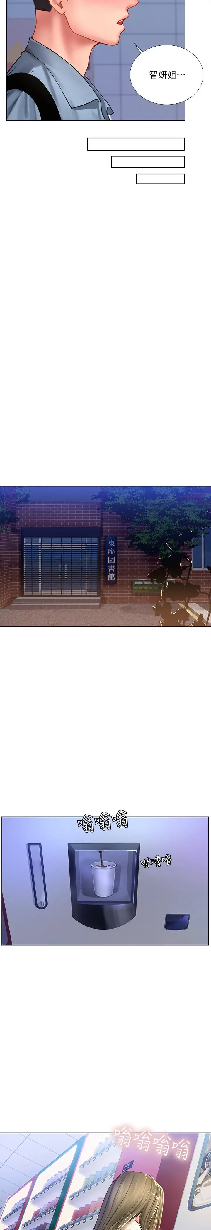 享乐补习街 - 第52话-你跟延珠...做了吗 - page 21