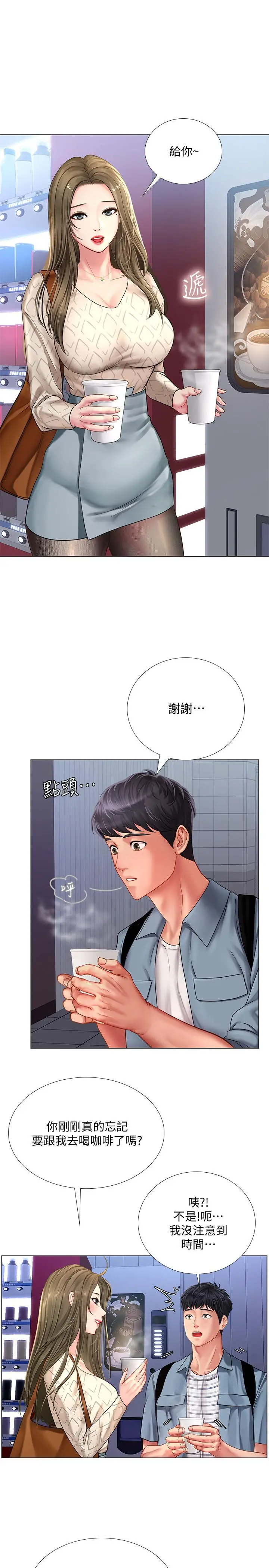 享乐补习街 - 第52话-你跟延珠...做了吗 - page 23