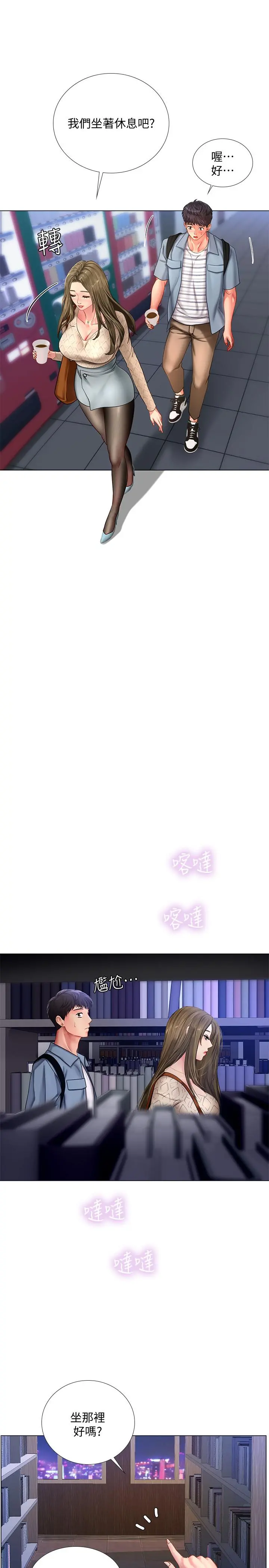 享乐补习街 - 第52话-你跟延珠...做了吗 - page 25