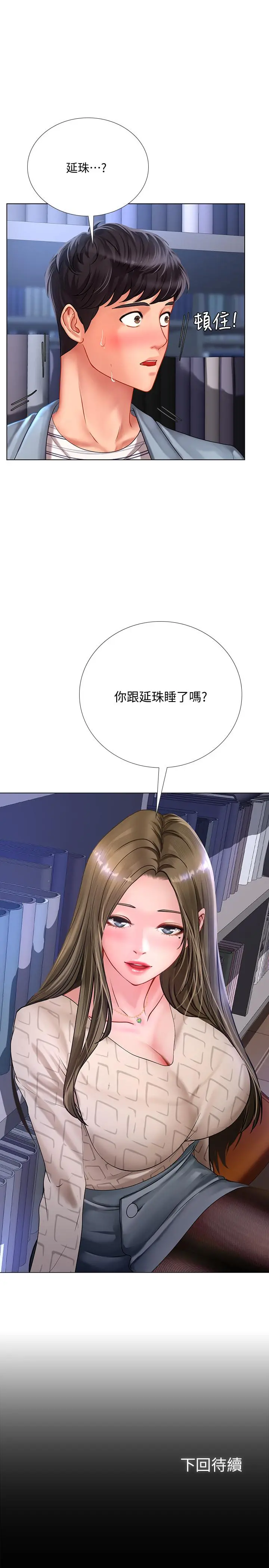享乐补习街 - 第52话-你跟延珠...做了吗 - page 30