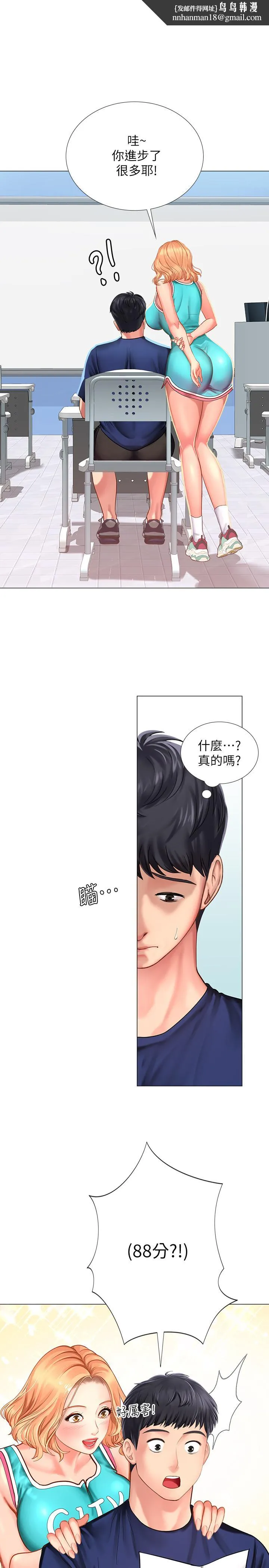 享乐补习街 - 第30话-用身体报答 - page 1