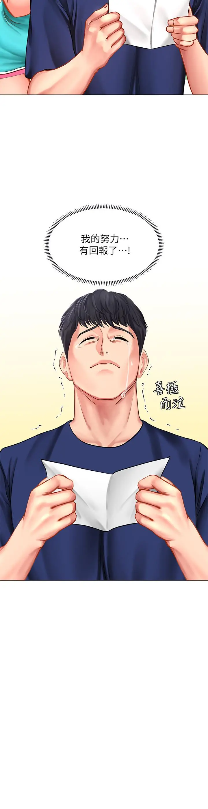 享乐补习街 - 第30话-用身体报答 - page 2