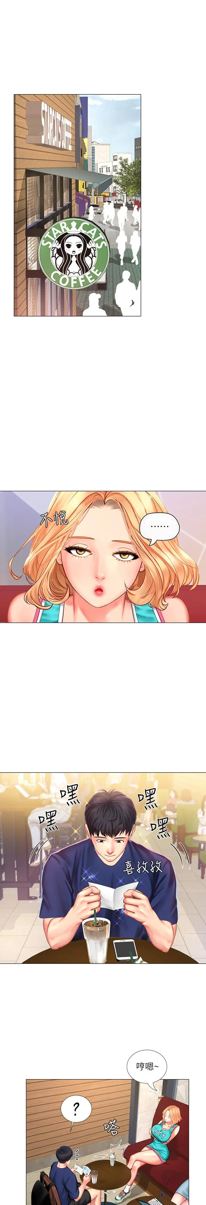 享乐补习街 - 第30话-用身体报答 - page 3