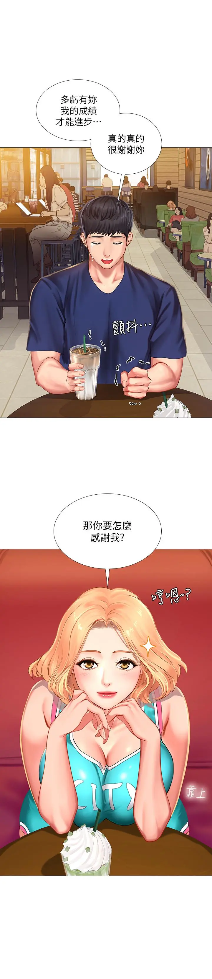 享乐补习街 - 第30话-用身体报答 - page 5