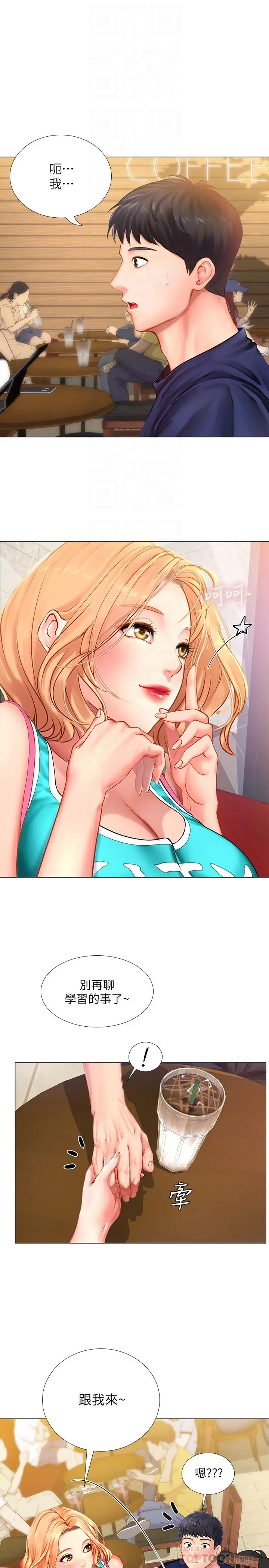 享乐补习街 - 第30话-用身体报答 - page 6