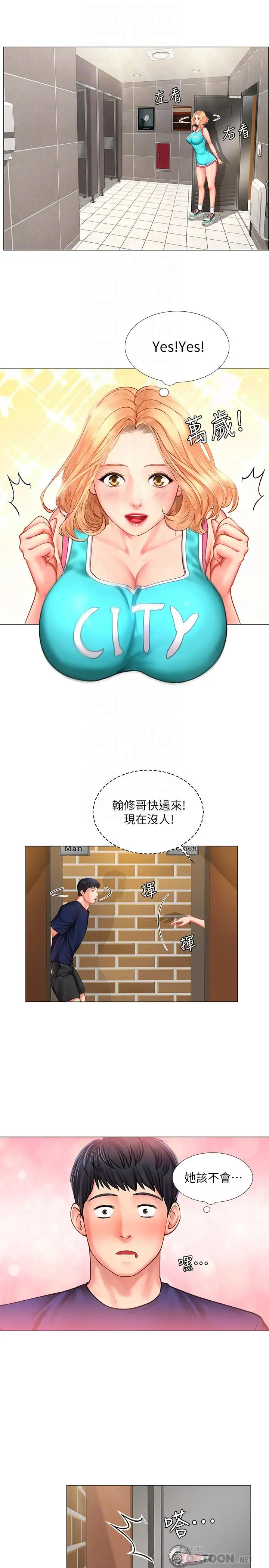 享乐补习街 - 第30话-用身体报答 - page 8