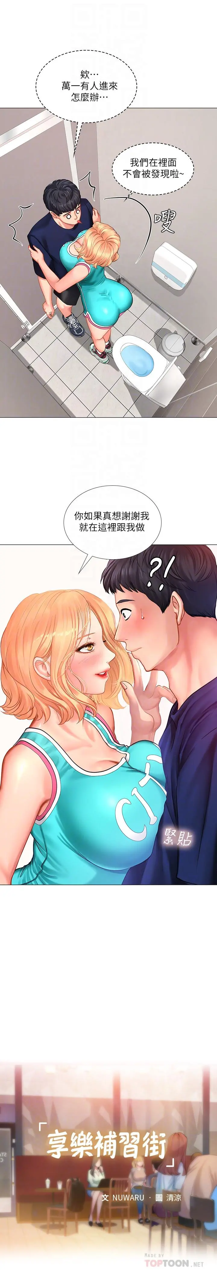 享乐补习街 - 第30话-用身体报答 - page 10