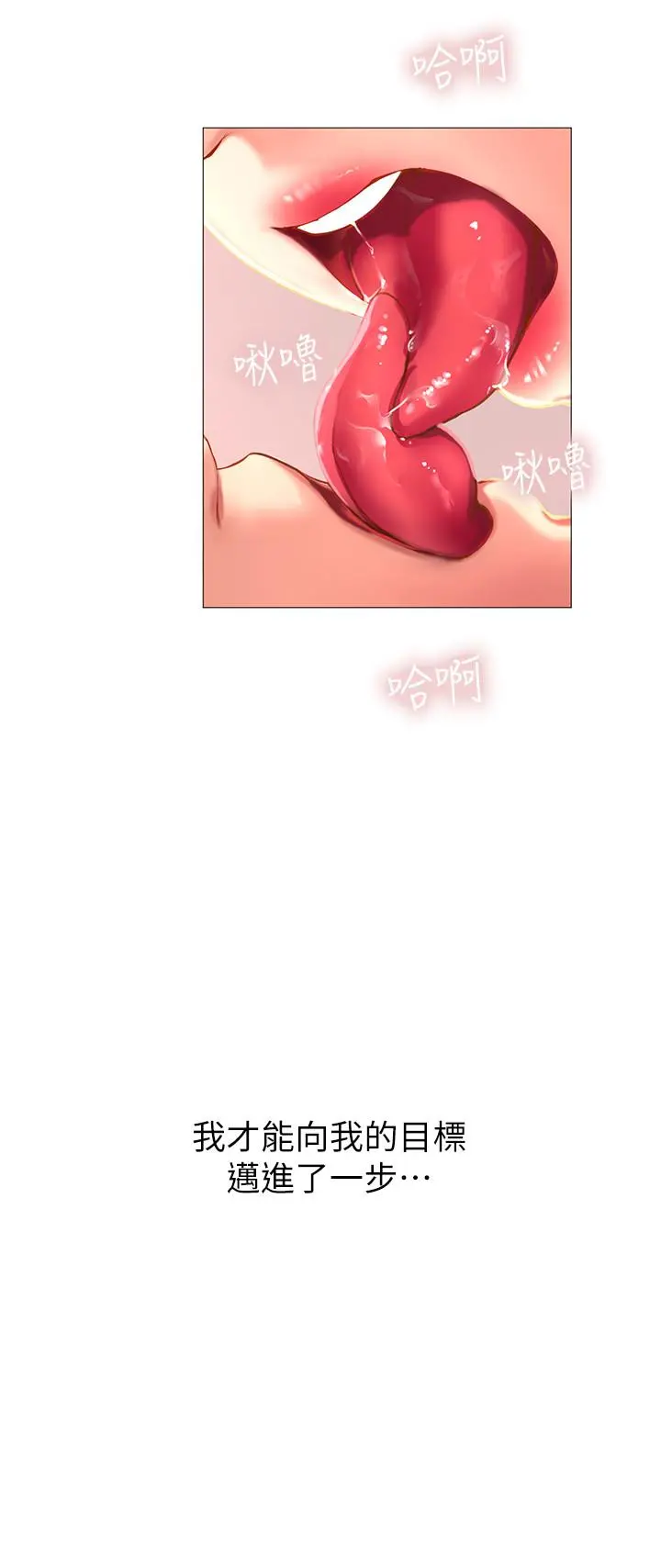 享乐补习街 - 第30话-用身体报答 - page 13