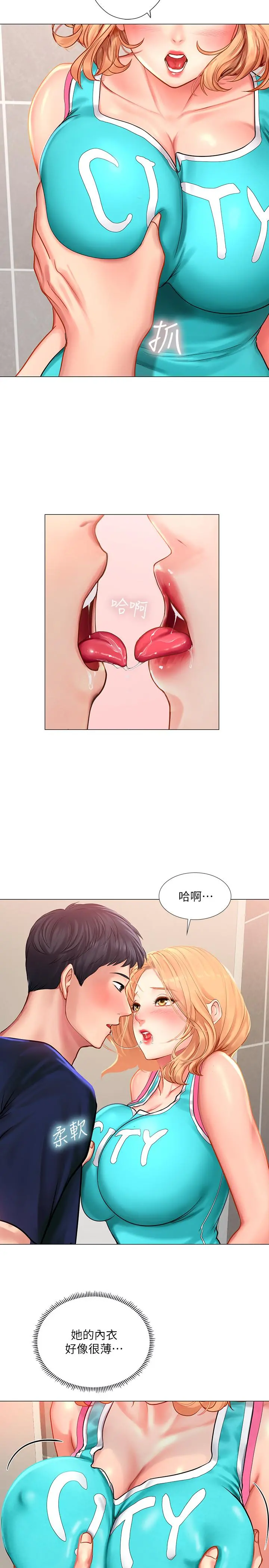 享乐补习街 - 第30话-用身体报答 - page 15