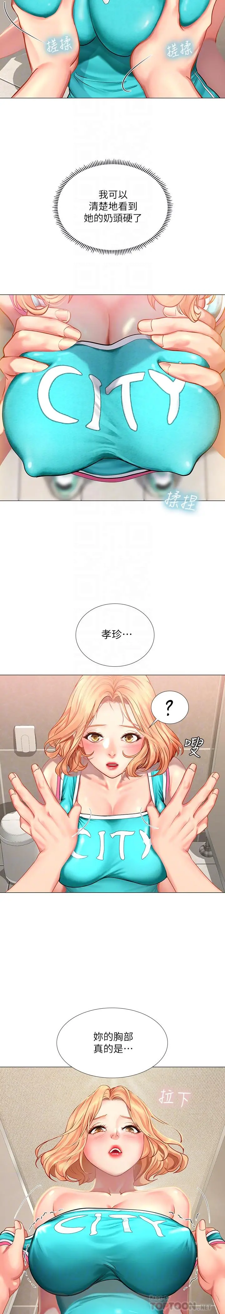 享乐补习街 - 第30话-用身体报答 - page 16