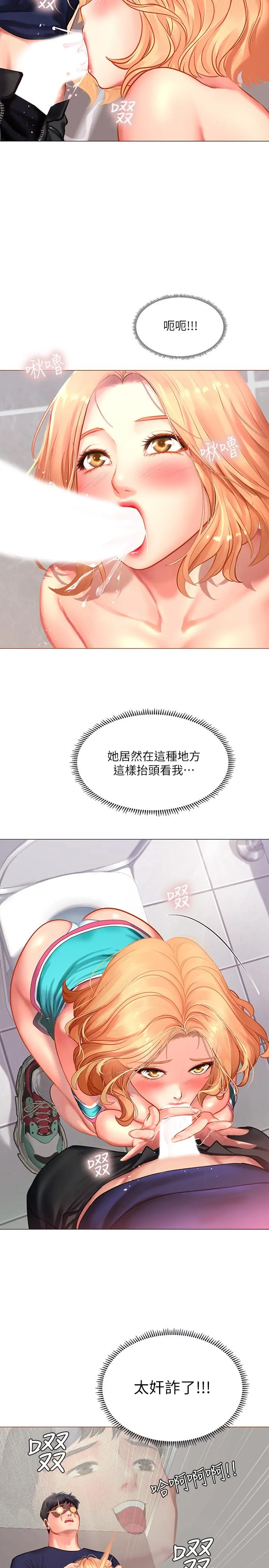 享乐补习街 - 第30话-用身体报答 - page 27