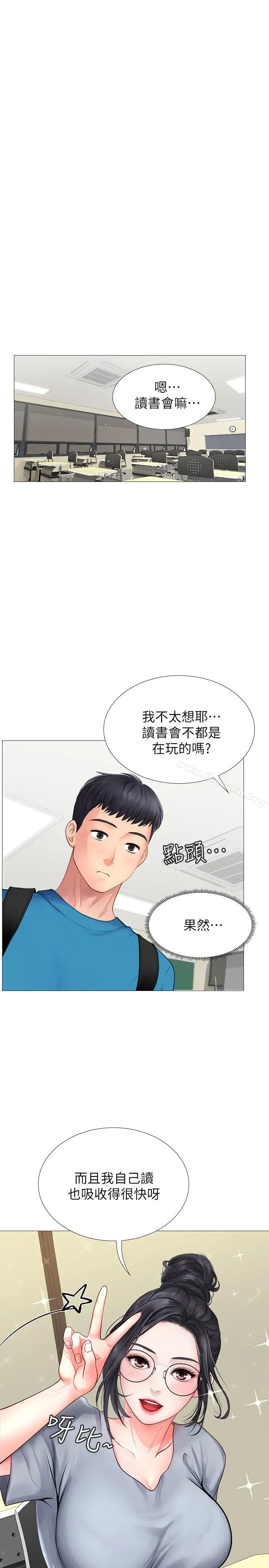 享乐补习街 - 第7话-目睹香艷刺激的场景 - page 3