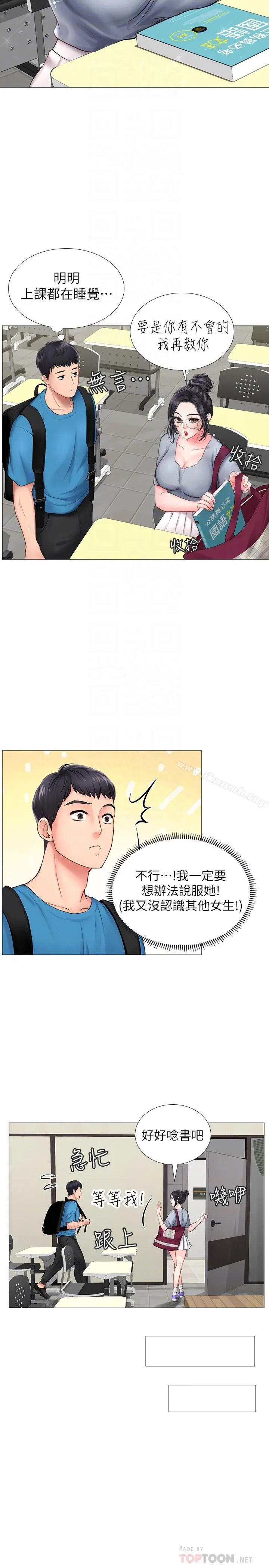 享乐补习街 - 第7话-目睹香艷刺激的场景 - page 4