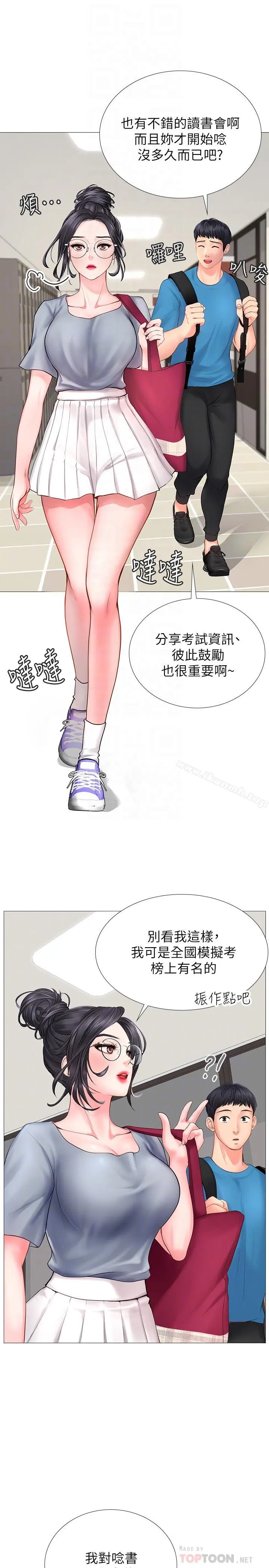 享乐补习街 - 第7话-目睹香艷刺激的场景 - page 6