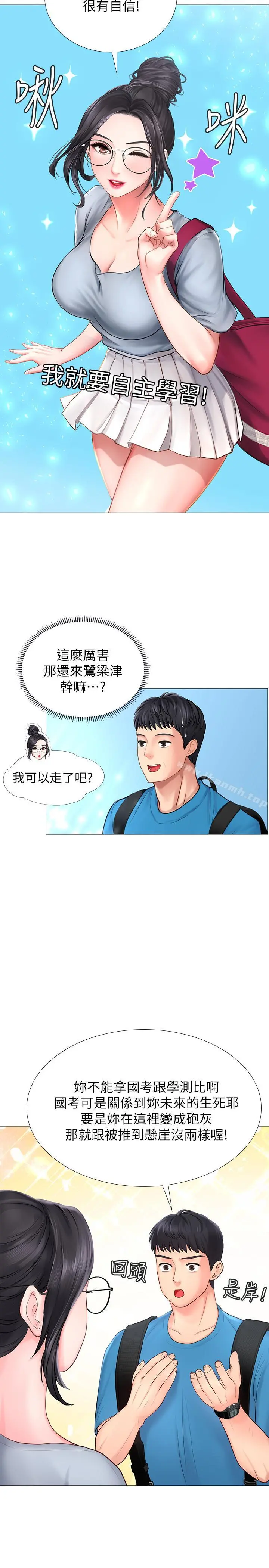 享乐补习街 - 第7话-目睹香艷刺激的场景 - page 7