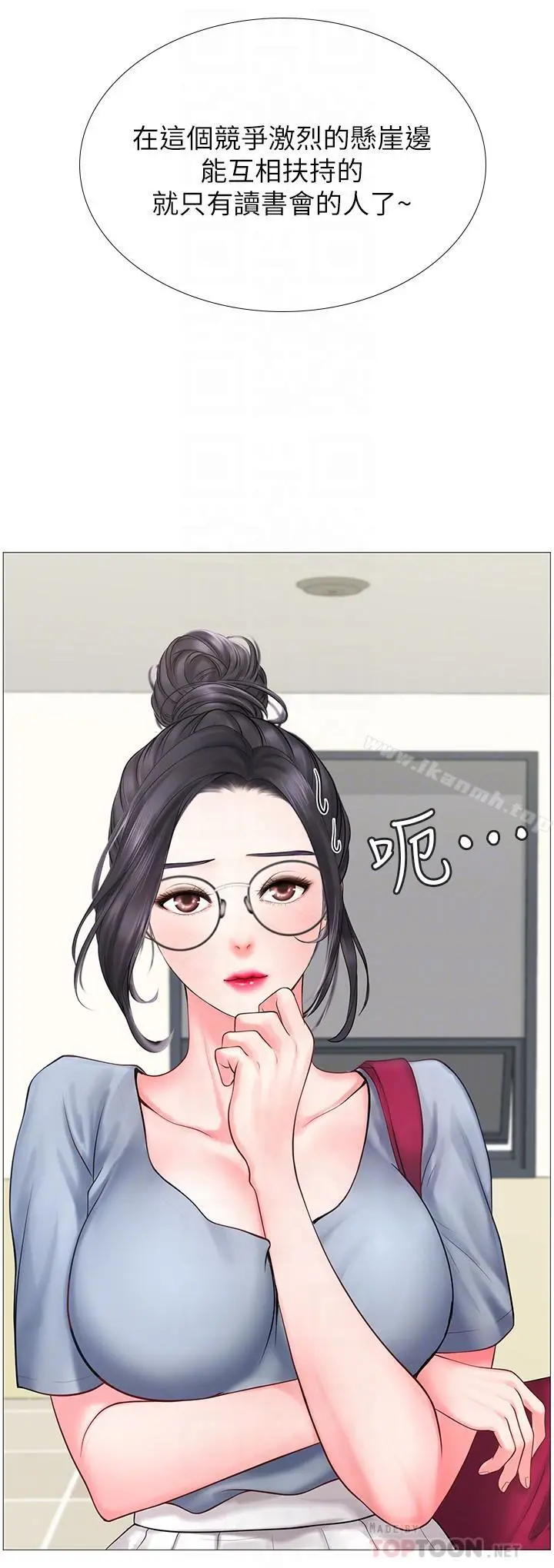 享乐补习街 - 第7话-目睹香艷刺激的场景 - page 8