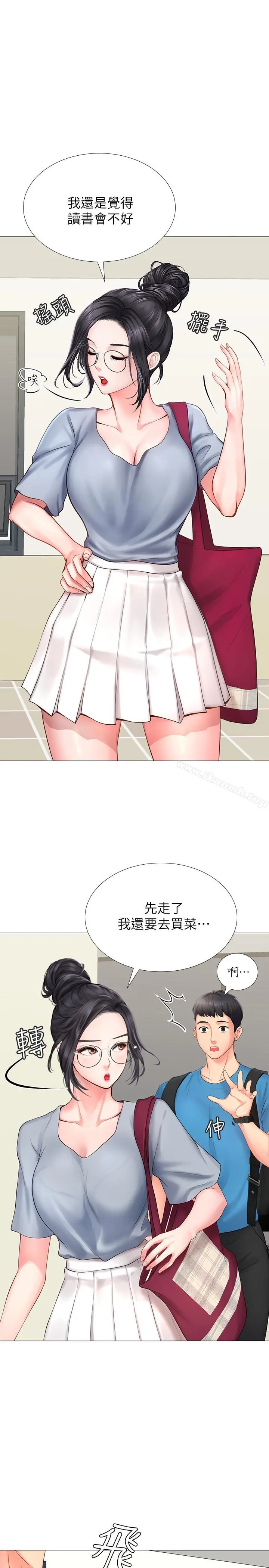 享乐补习街 - 第7话-目睹香艷刺激的场景 - page 9
