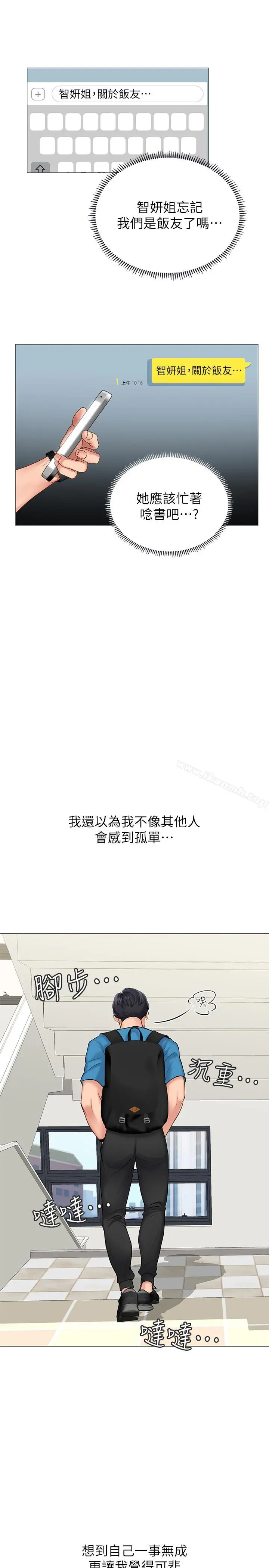 享乐补习街 - 第7话-目睹香艷刺激的场景 - page 15