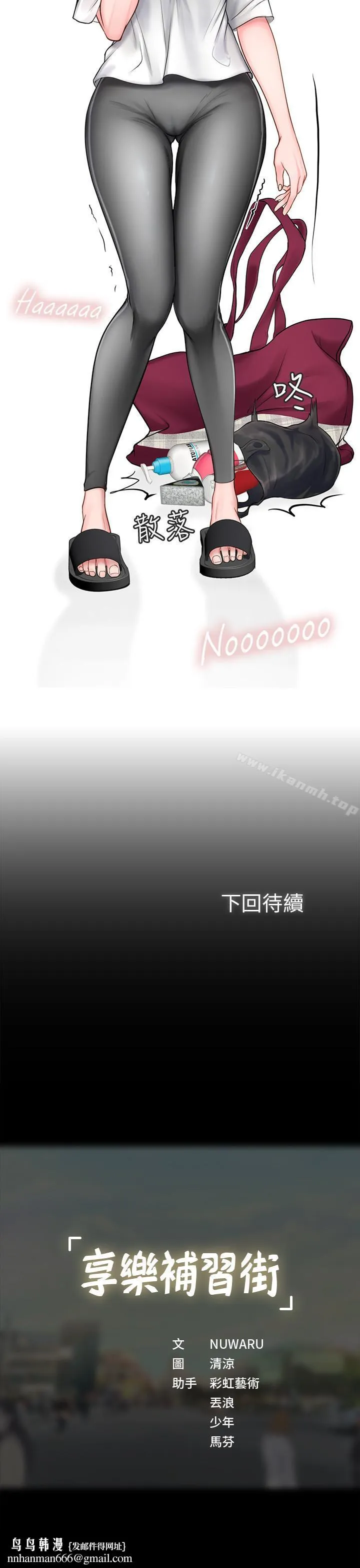 享乐补习街 - 第7话-目睹香艷刺激的场景 - page 44