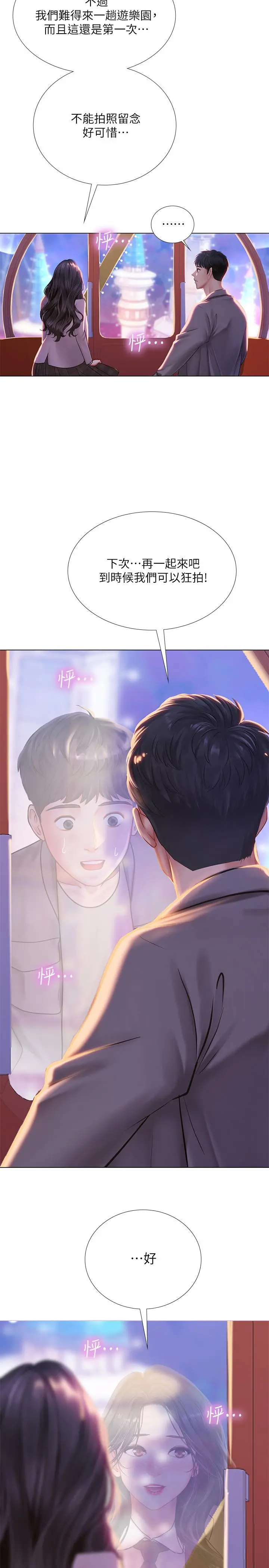 享乐补习街 - 第73话-延珠的性感诱惑 - page 2