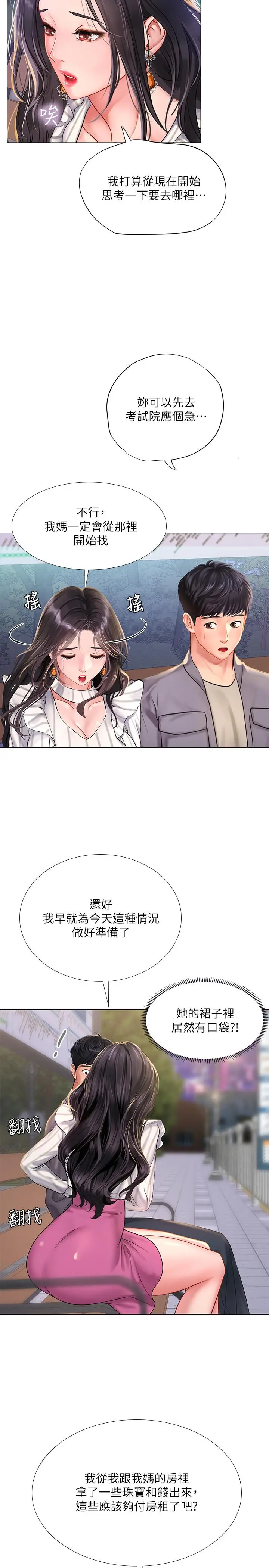 享乐补习街 - 第73话-延珠的性感诱惑 - page 5