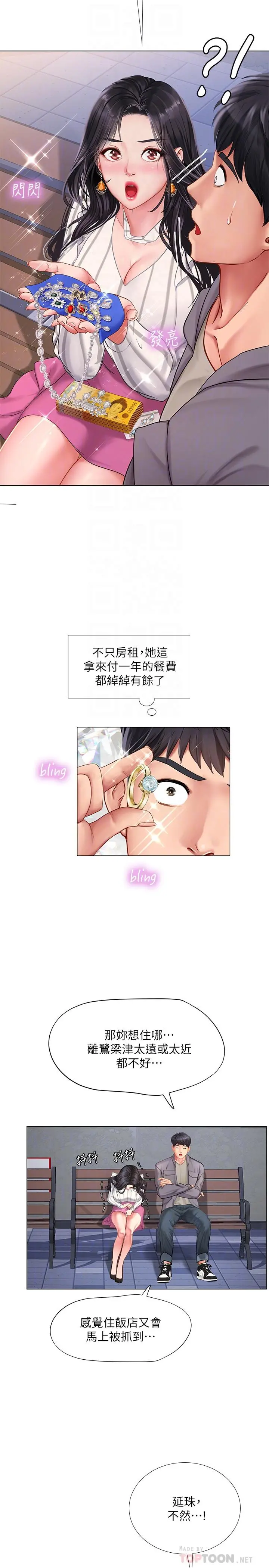 享乐补习街 - 第73话-延珠的性感诱惑 - page 6