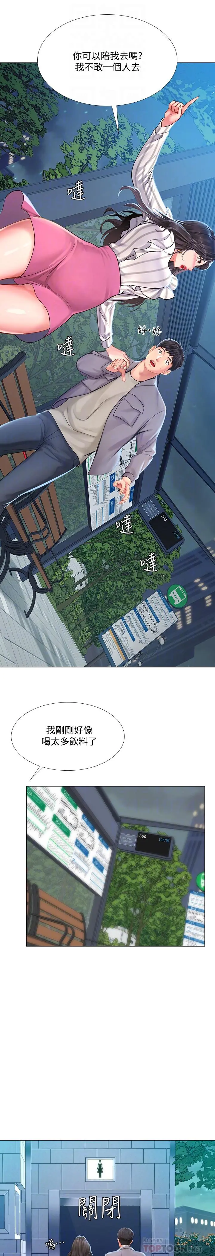 享乐补习街 - 第73话-延珠的性感诱惑 - page 8