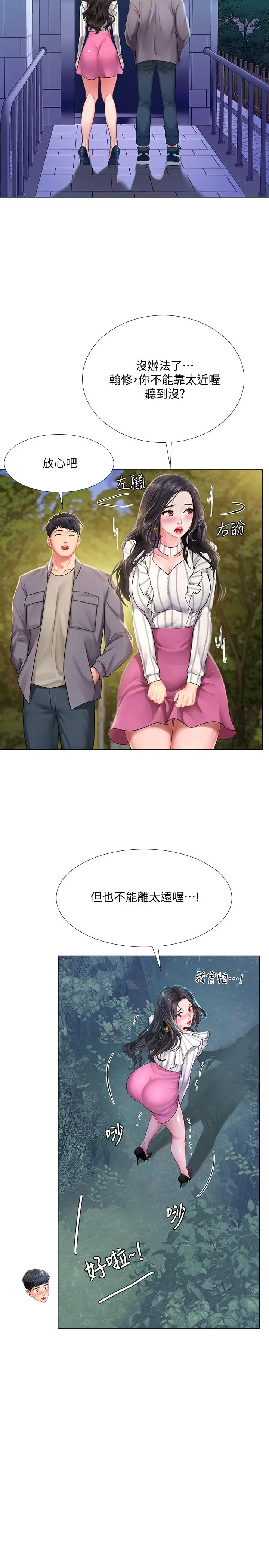 享乐补习街 - 第73话-延珠的性感诱惑 - page 9