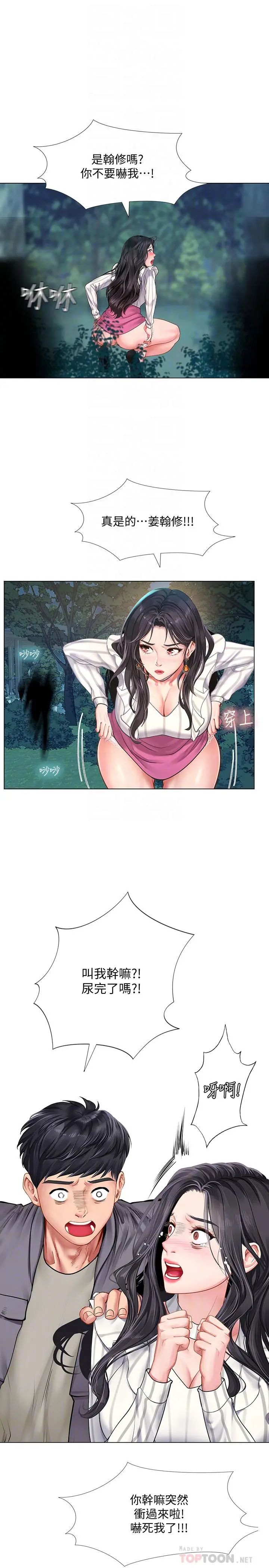 享乐补习街 - 第73话-延珠的性感诱惑 - page 12