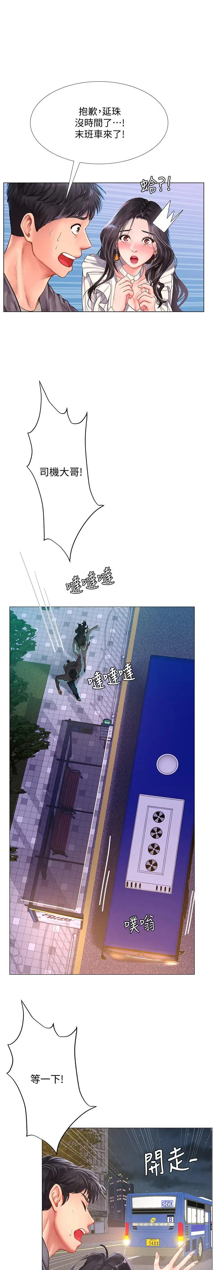 享乐补习街 - 第73话-延珠的性感诱惑 - page 13
