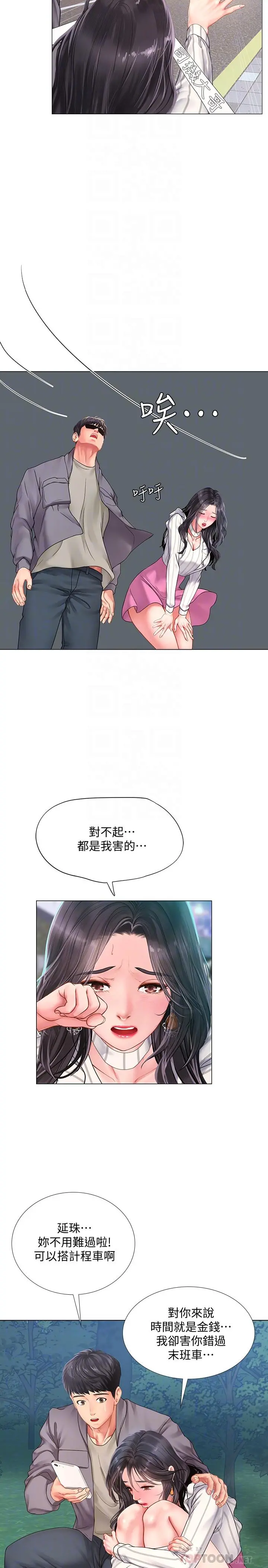 享乐补习街 - 第73话-延珠的性感诱惑 - page 14