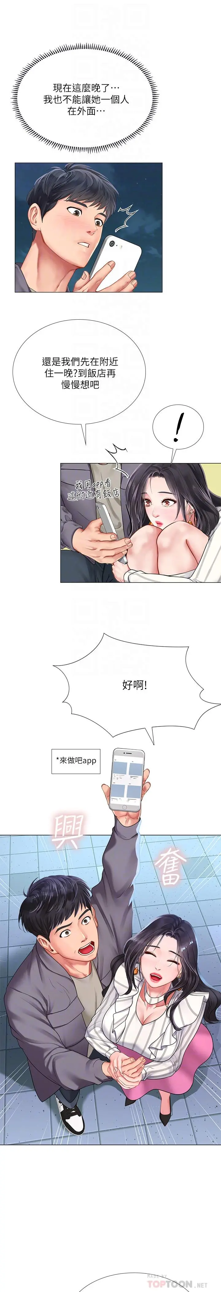 享乐补习街 - 第73话-延珠的性感诱惑 - page 16