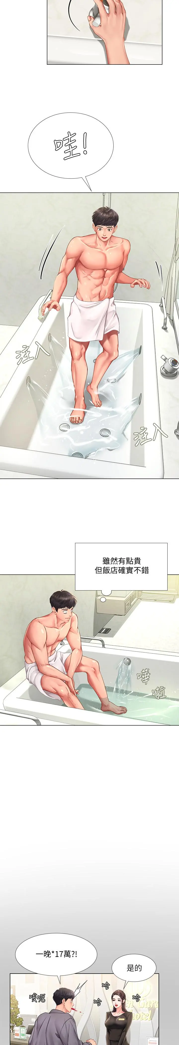 享乐补习街 - 第73话-延珠的性感诱惑 - page 21