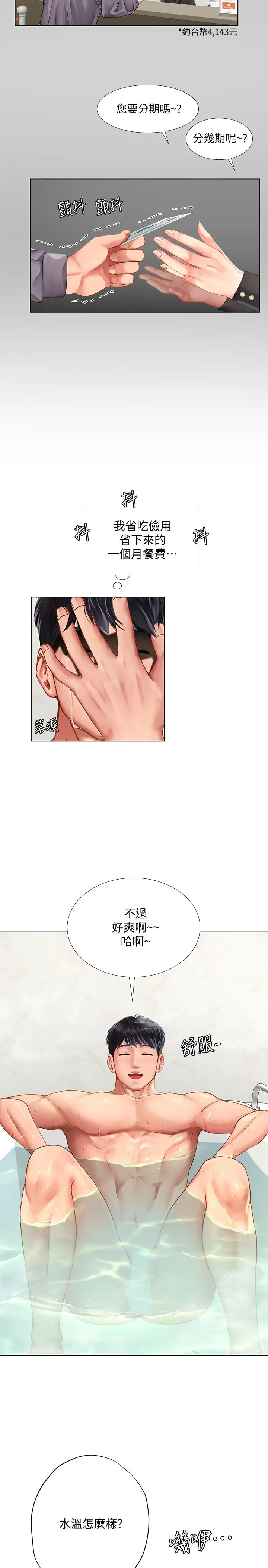 享乐补习街 - 第73话-延珠的性感诱惑 - page 22