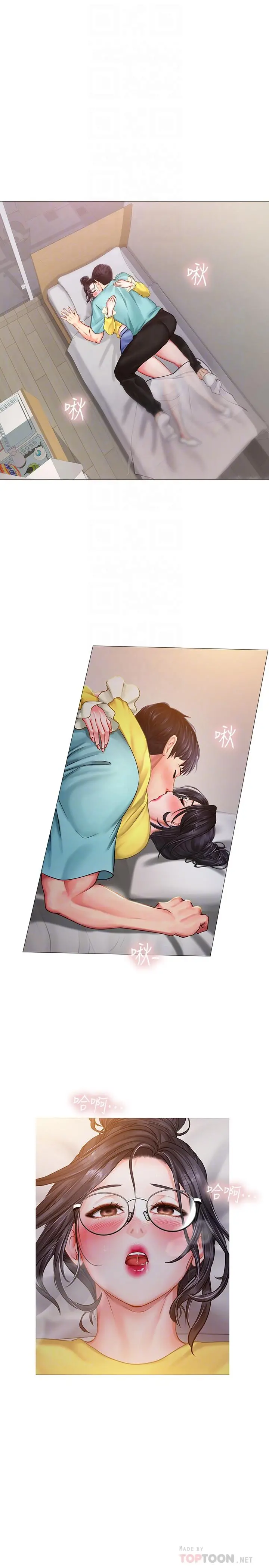 享乐补习街 - 第22话-想要的话就求我 - page 4