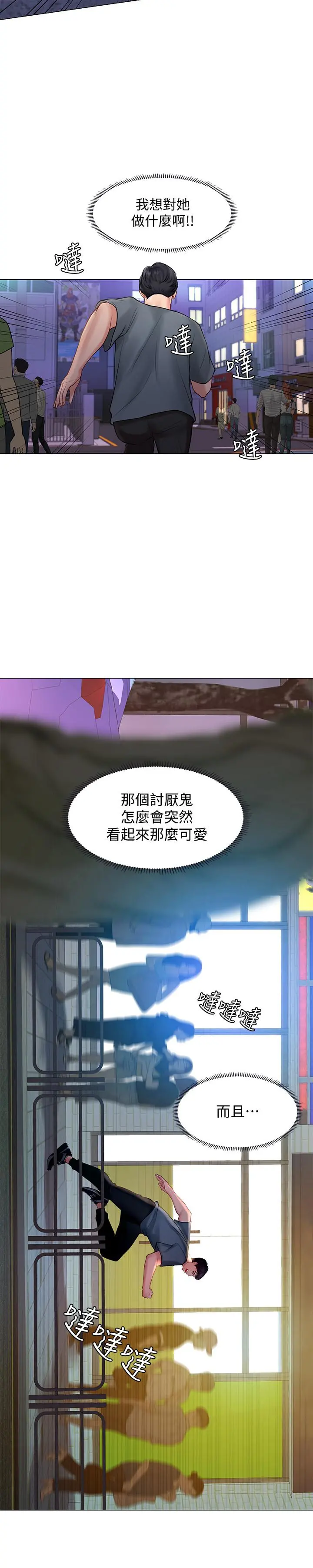 享乐补习街 - 第22话-想要的话就求我 - page 9