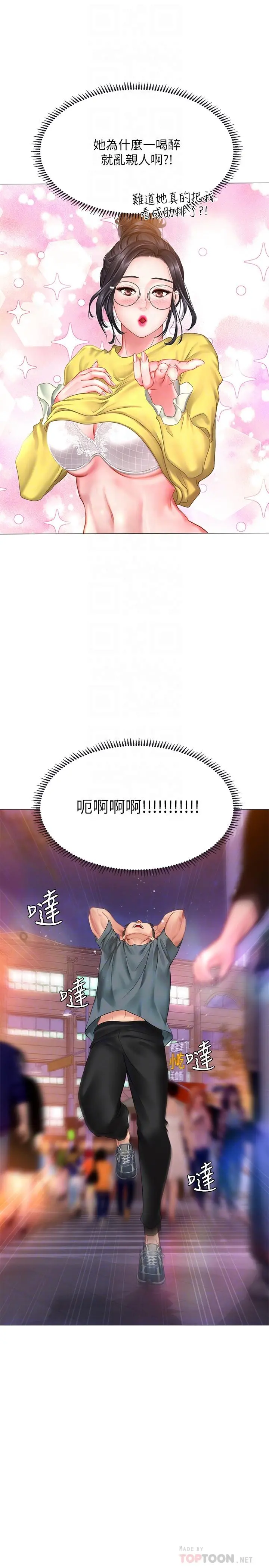 享乐补习街 - 第22话-想要的话就求我 - page 10