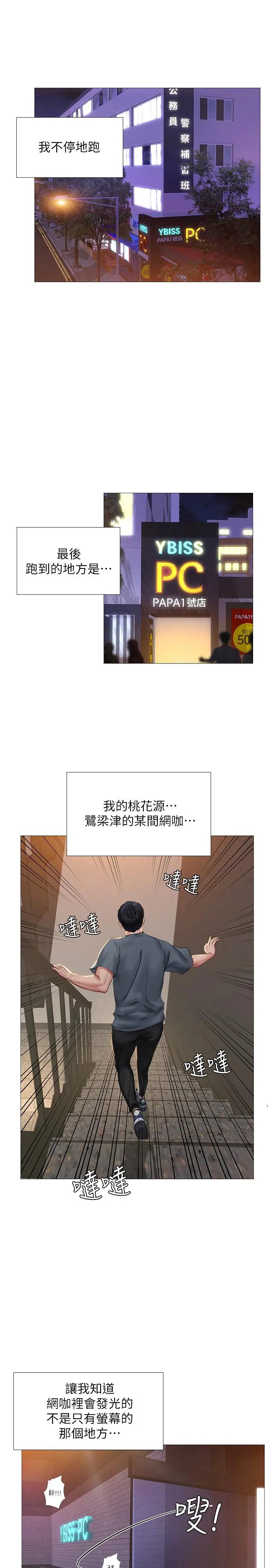 享乐补习街 - 第22话-想要的话就求我 - page 11