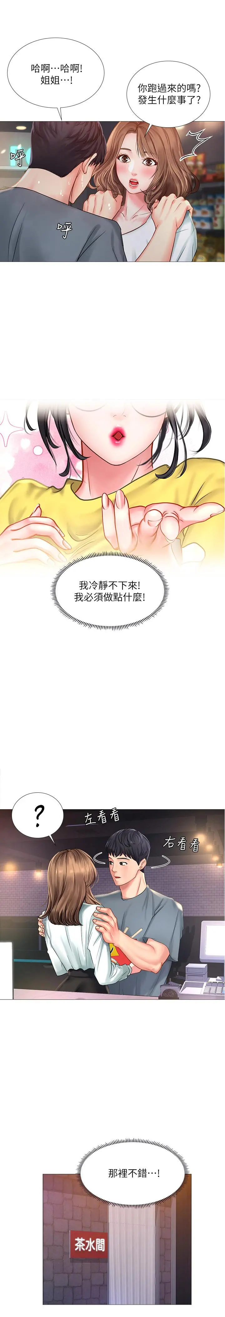 享乐补习街 - 第22话-想要的话就求我 - page 15