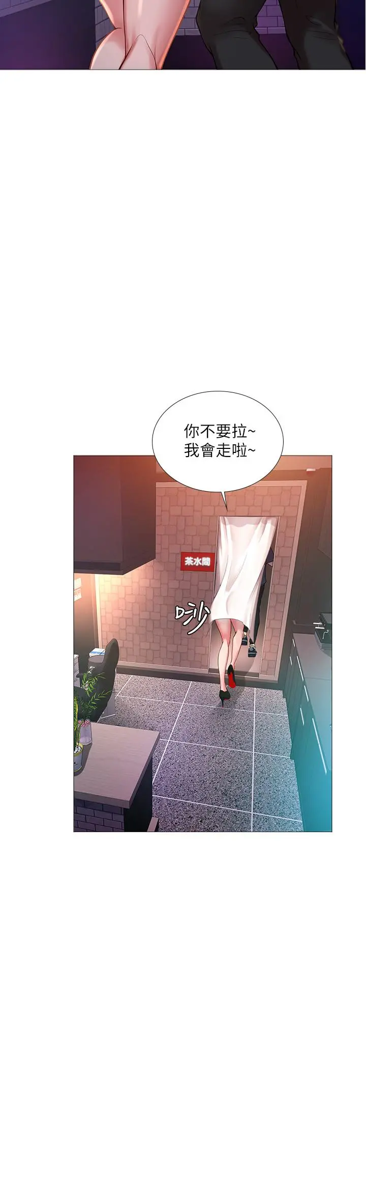 享乐补习街 - 第22话-想要的话就求我 - page 17