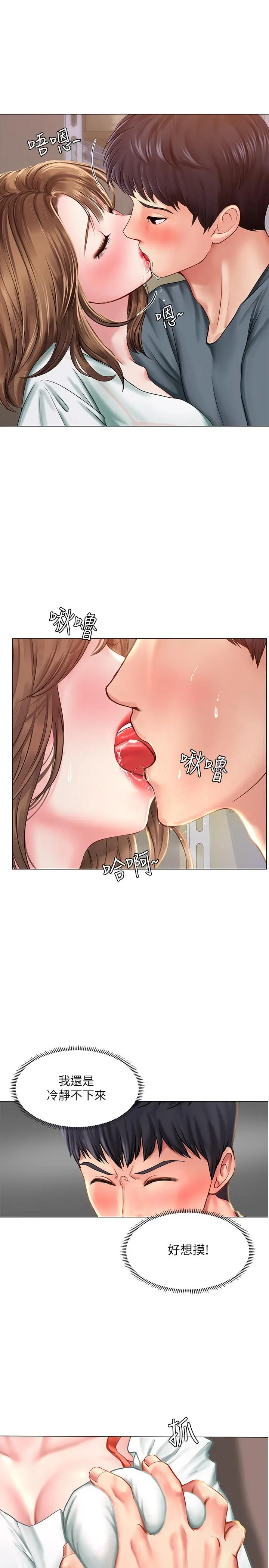 享乐补习街 - 第22话-想要的话就求我 - page 19
