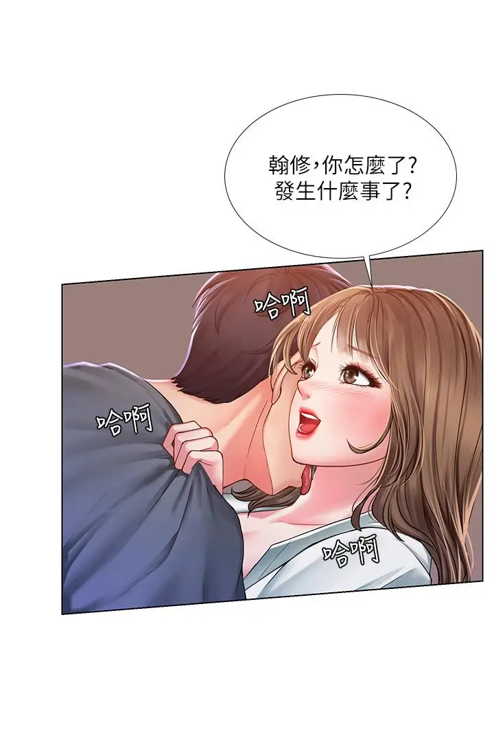 享乐补习街 - 第22话-想要的话就求我 - page 21