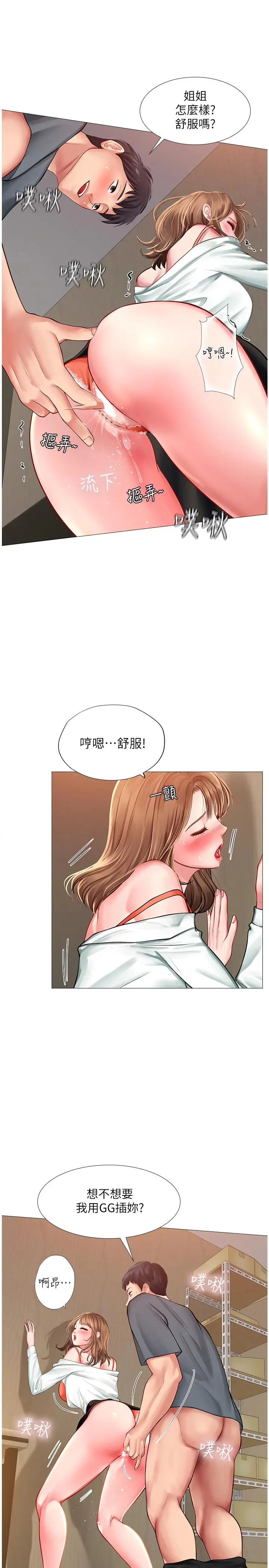 享乐补习街 - 第22话-想要的话就求我 - page 33