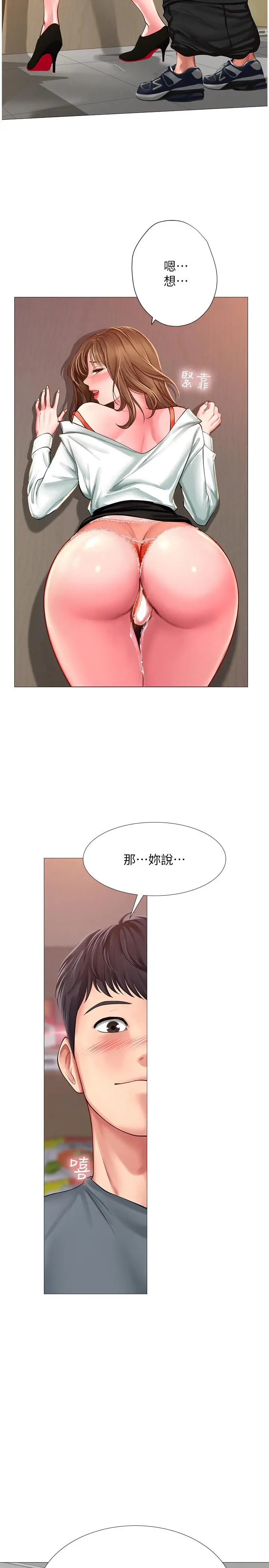 享乐补习街 - 第22话-想要的话就求我 - page 34