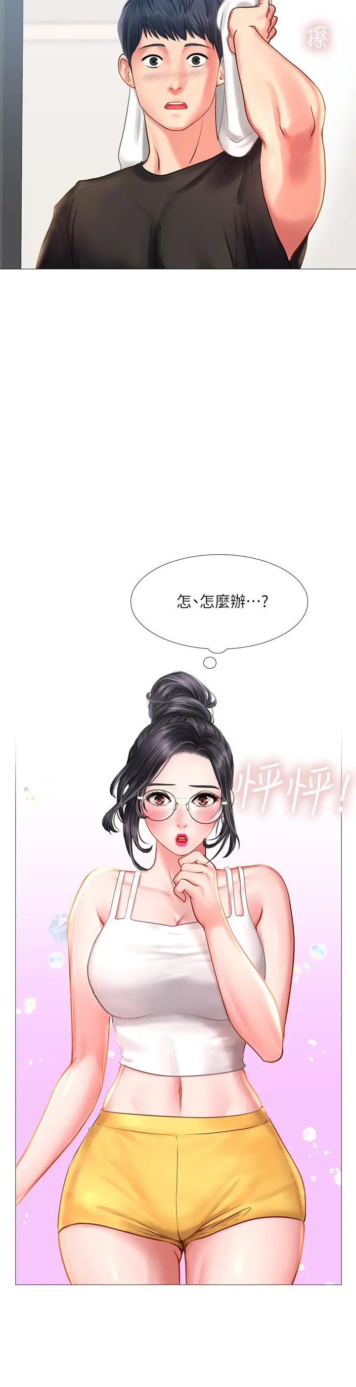 享乐补习街 - 第24话-和智妍姐初次约会 - page 2