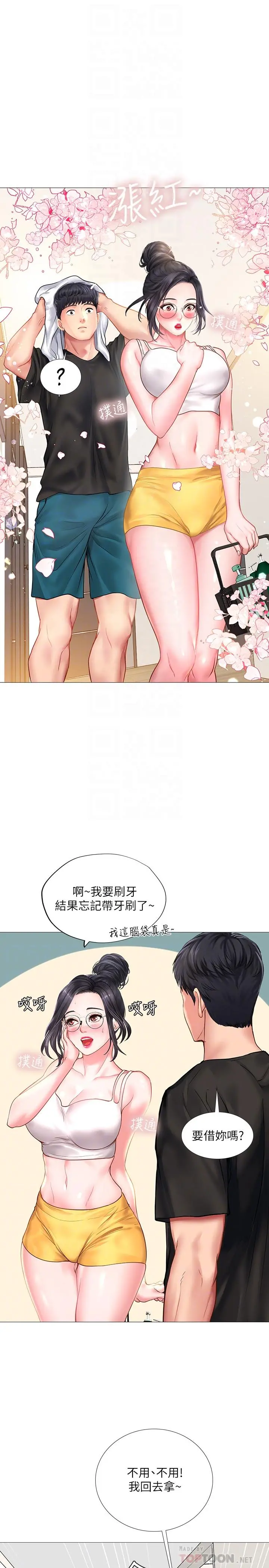 享乐补习街 - 第24话-和智妍姐初次约会 - page 6