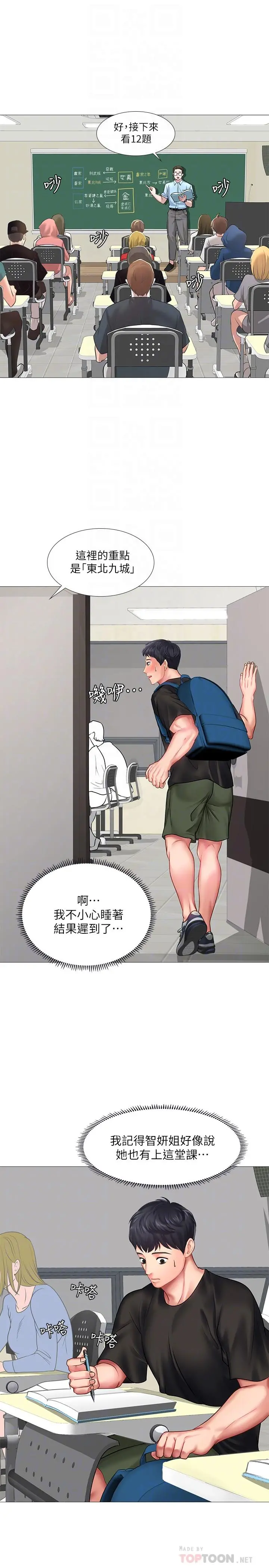 享乐补习街 - 第24话-和智妍姐初次约会 - page 12