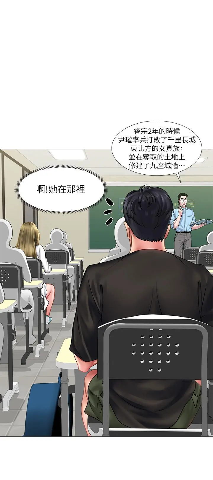 享乐补习街 - 第24话-和智妍姐初次约会 - page 13