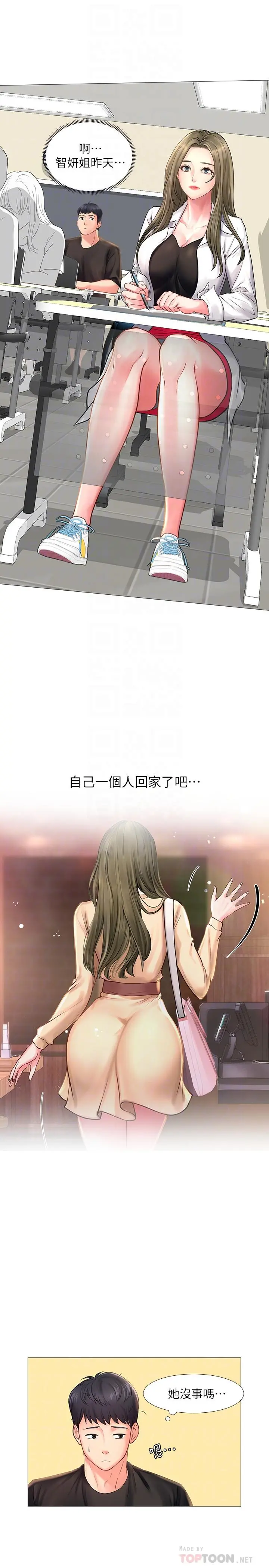 享乐补习街 - 第24话-和智妍姐初次约会 - page 14