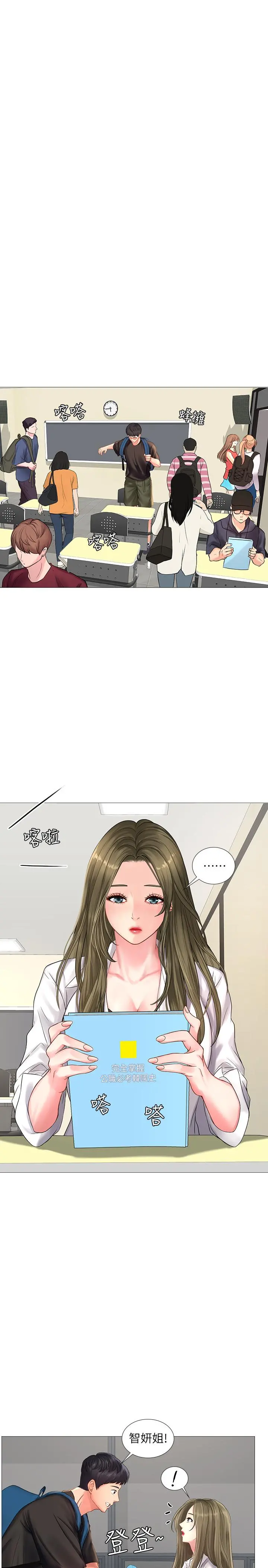 享乐补习街 - 第24话-和智妍姐初次约会 - page 15